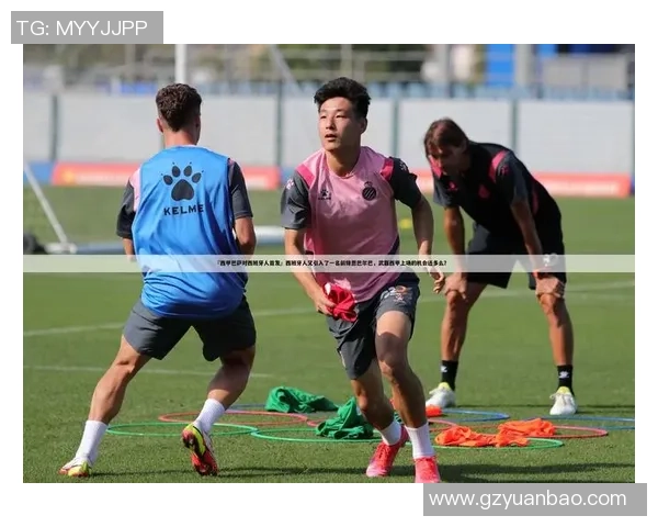 武磊领衔西班牙人对决巴萨展现西甲赛场的激情与荣耀