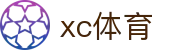 xc sports(中国区)-官方网站