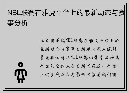NBL联赛在雅虎平台上的最新动态与赛事分析