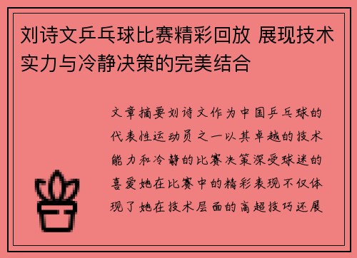 刘诗文乒乓球比赛精彩回放 展现技术实力与冷静决策的完美结合