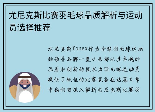 尤尼克斯比赛羽毛球品质解析与运动员选择推荐