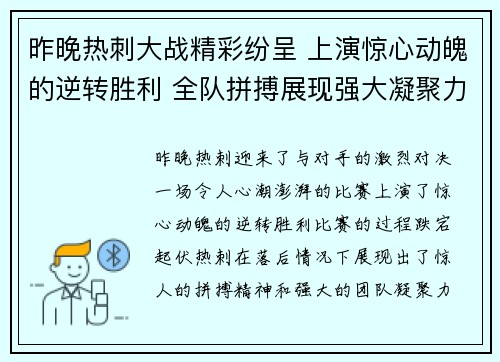 昨晚热刺大战精彩纷呈 上演惊心动魄的逆转胜利 全队拼搏展现强大凝聚力