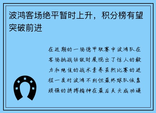 波鸿客场绝平暂时上升，积分榜有望突破前进