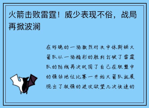 火箭击败雷霆！威少表现不俗，战局再掀波澜