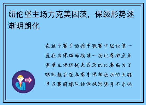 纽伦堡主场力克美因茨，保级形势逐渐明朗化