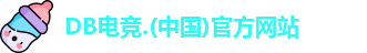 DB电竞